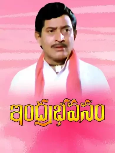 Indra Bhavanam
